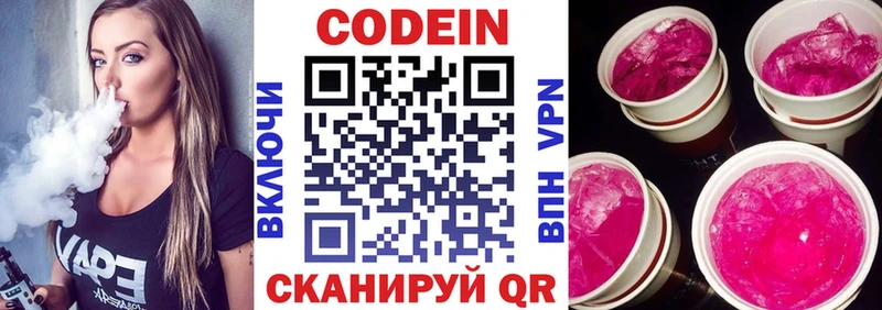 закладка Людиново Кодеин Purple Drank